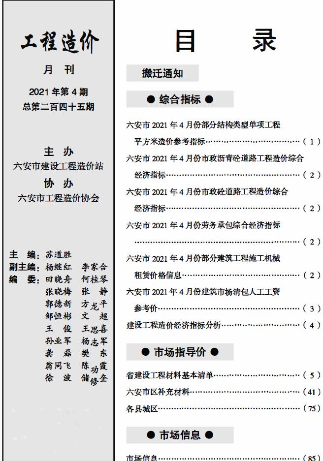 六安市2021年第4期信息价封面