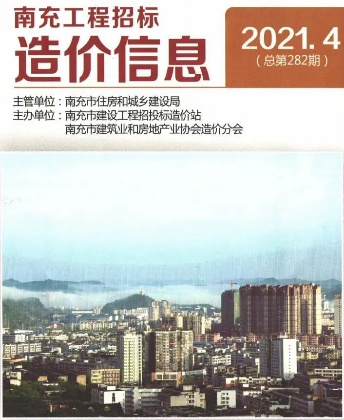南充市2021年第4期电子版信息价