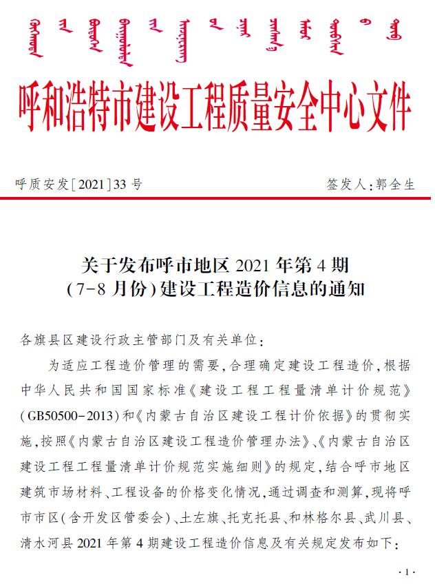 呼和浩特市2021年第4期信息价封面