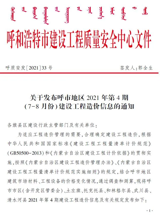 呼和浩特市2021年第4期信息价封面