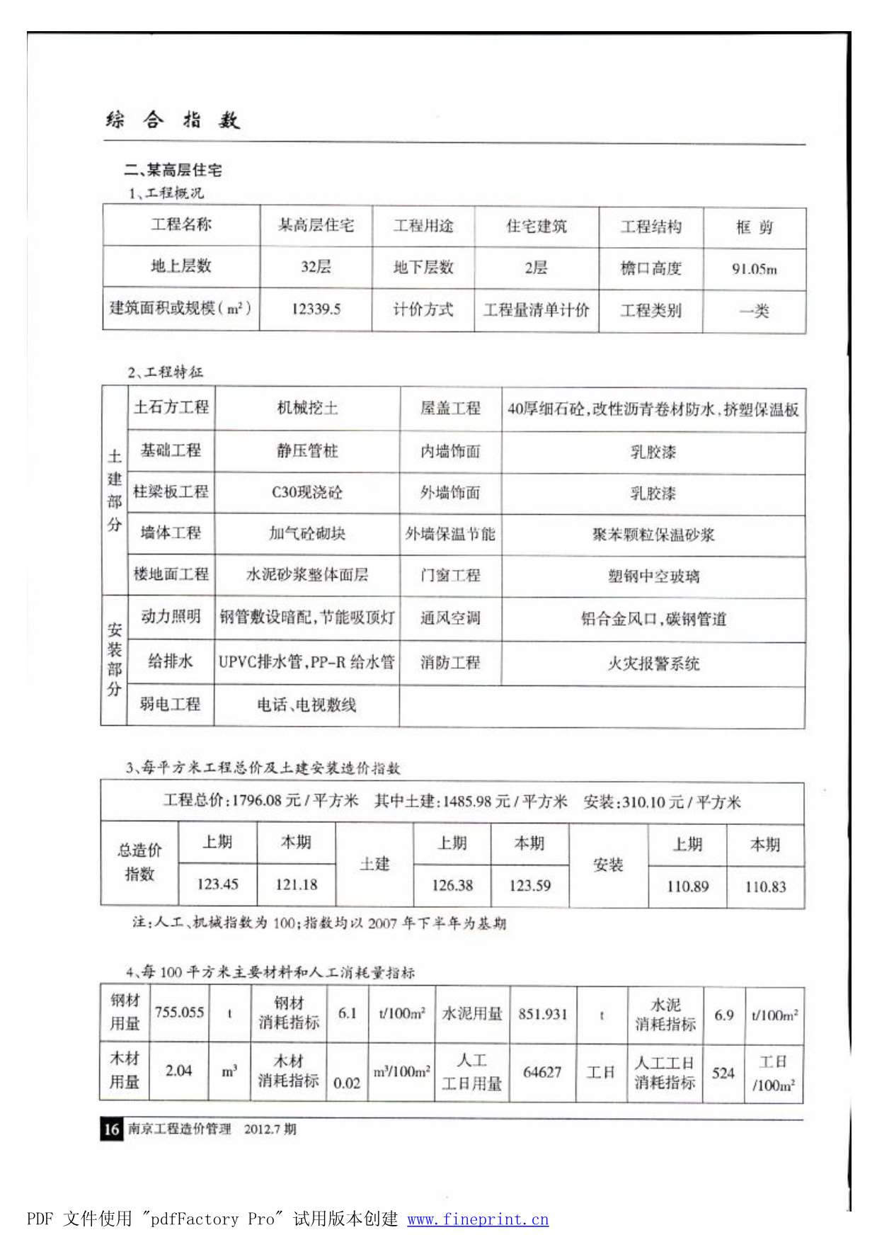 南京市2012年7月信息价封面