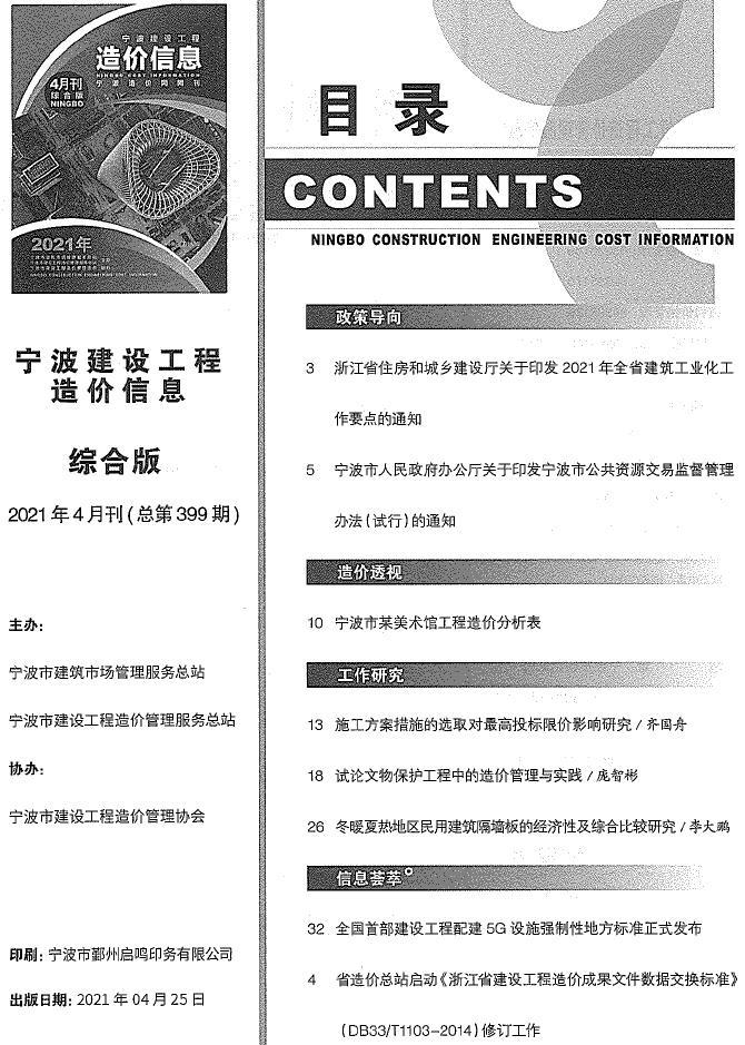 宁波市2021年第4期信息价封面