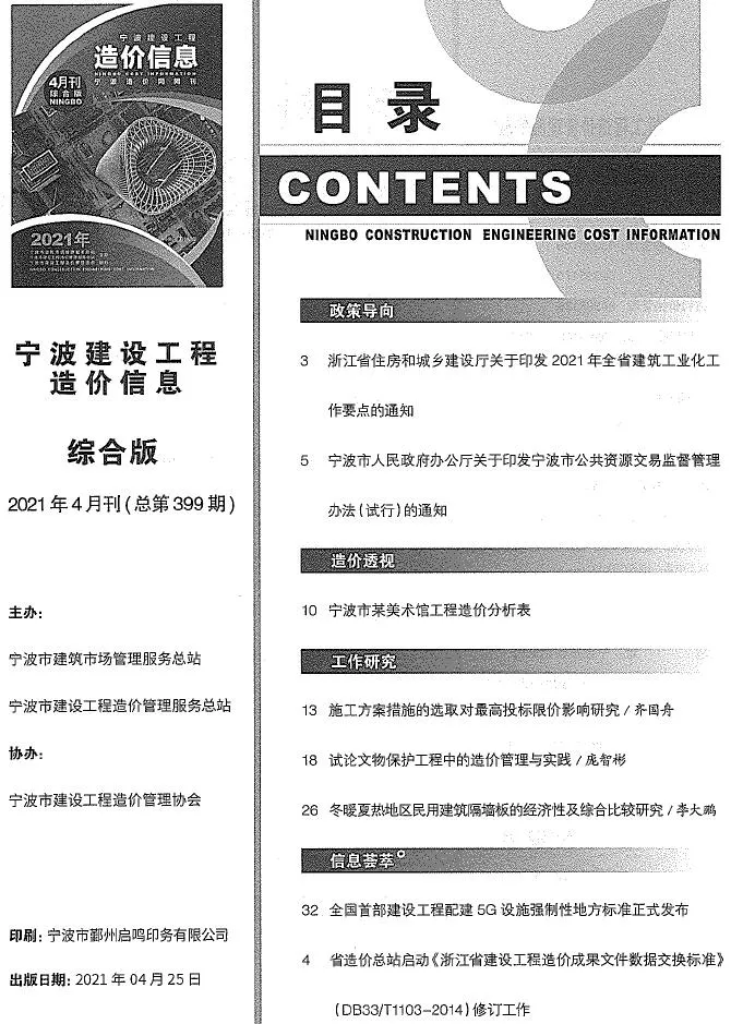 2021年第4期宁波市信息价