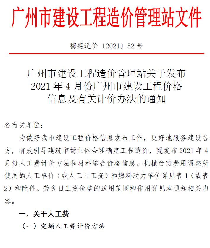 广州市2021年4期信息价电子版