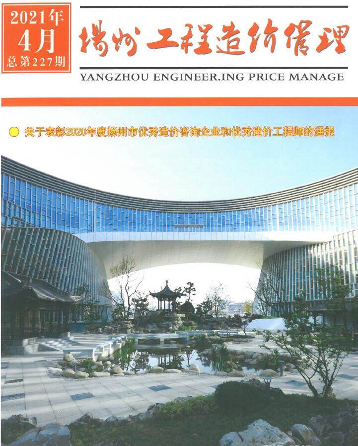 扬州市2021年第4期信息价封面