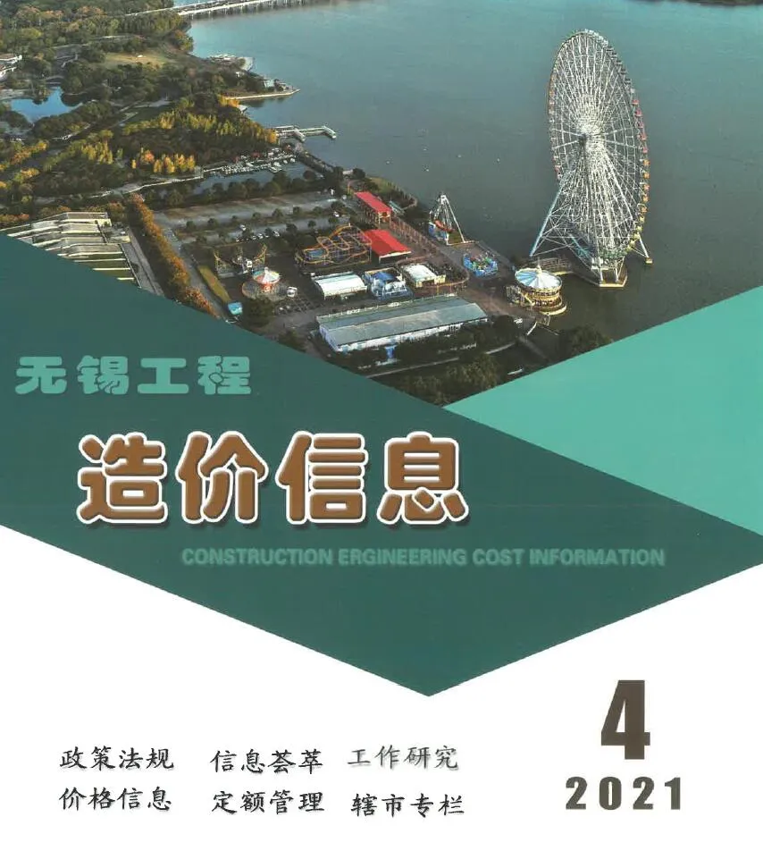 无锡市2021年第4期信息价封面