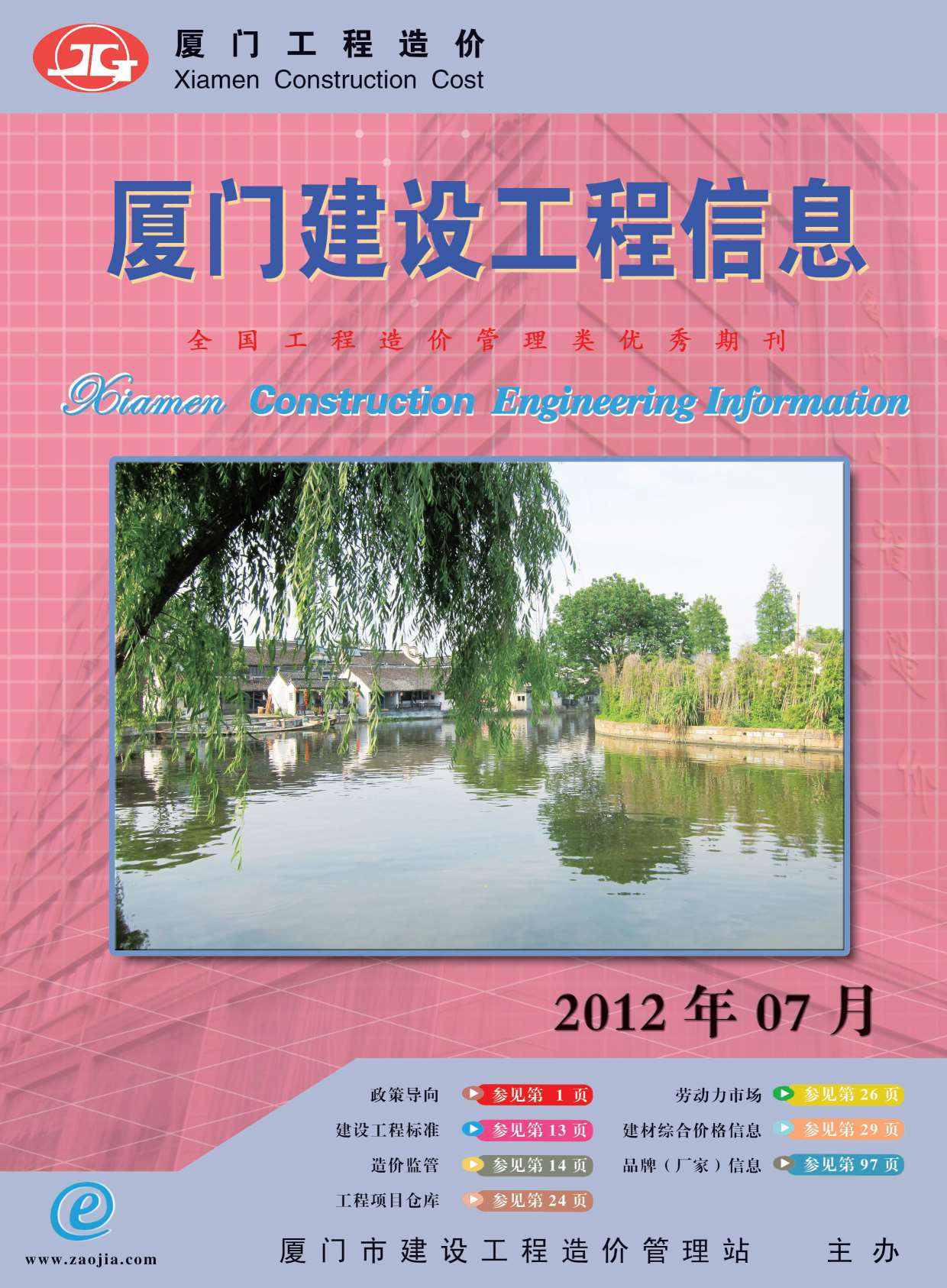 厦门市2012年7月信息价封面