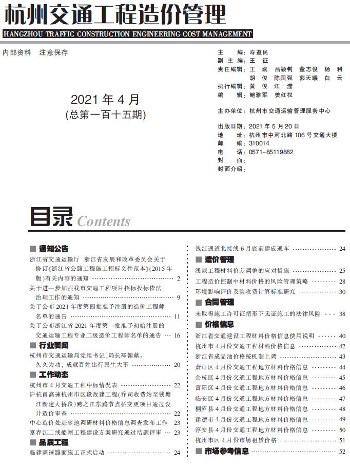 2021年4期杭州交通信息价工程信息价_杭州市信息价期刊PDF扫描件电子版