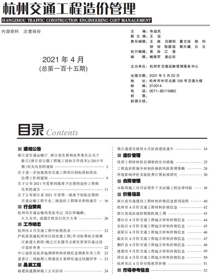 2021年4期杭州交通信息价封面