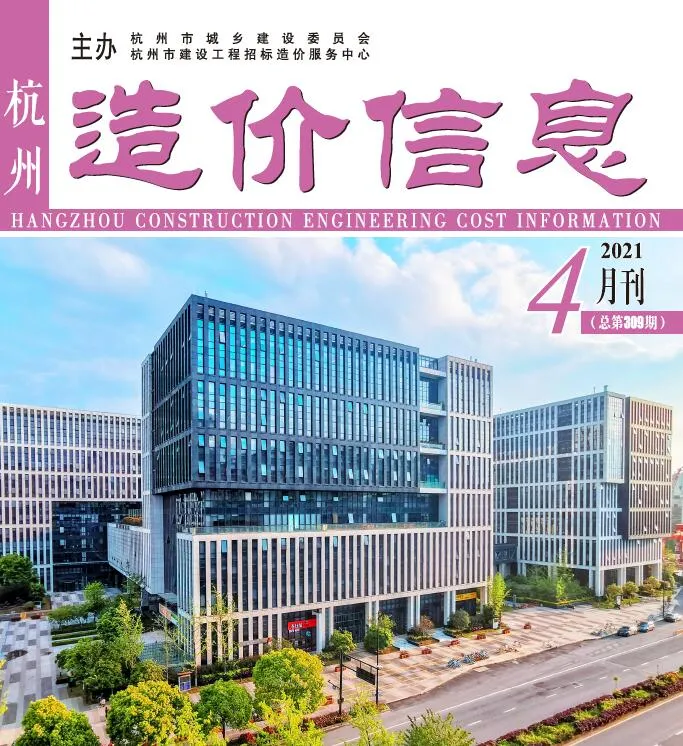 杭州市2021年第4期信息价封面