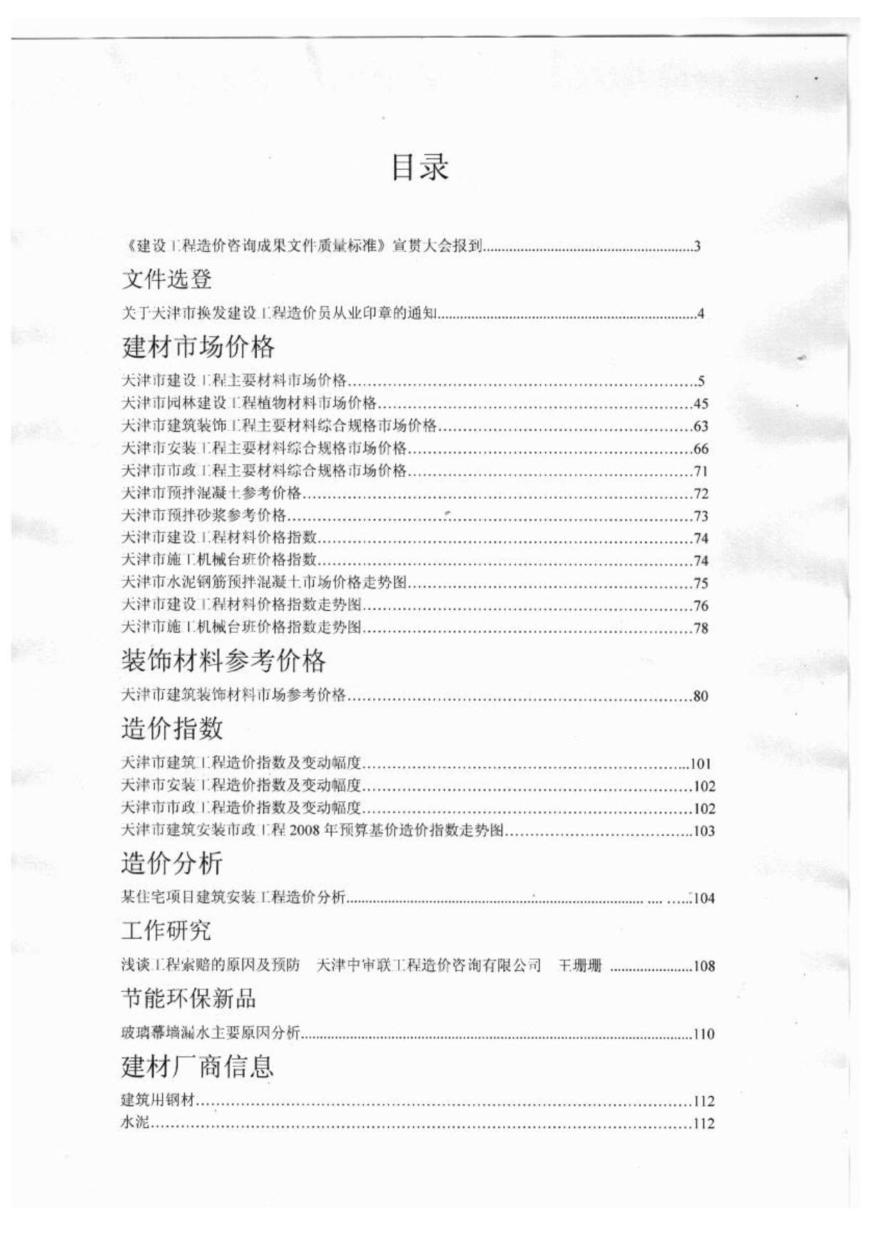 天津市2012年7月信息价封面