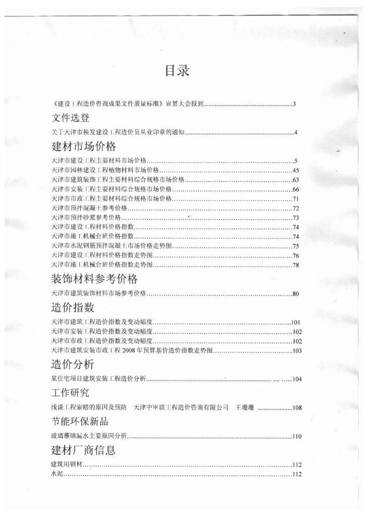 2012年天津信息价电子版