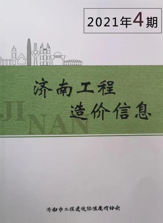 2021年第4期济南市信息价