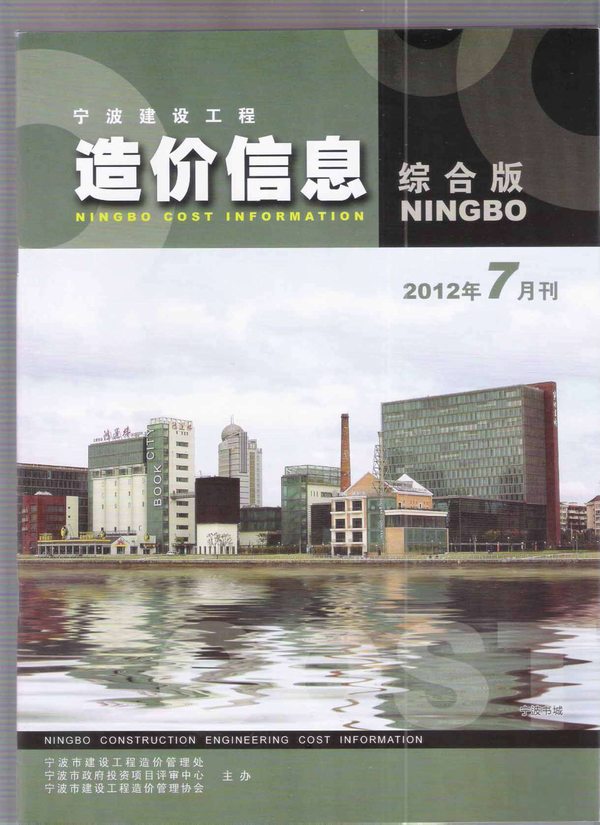 宁波市2012年7月信息价封面