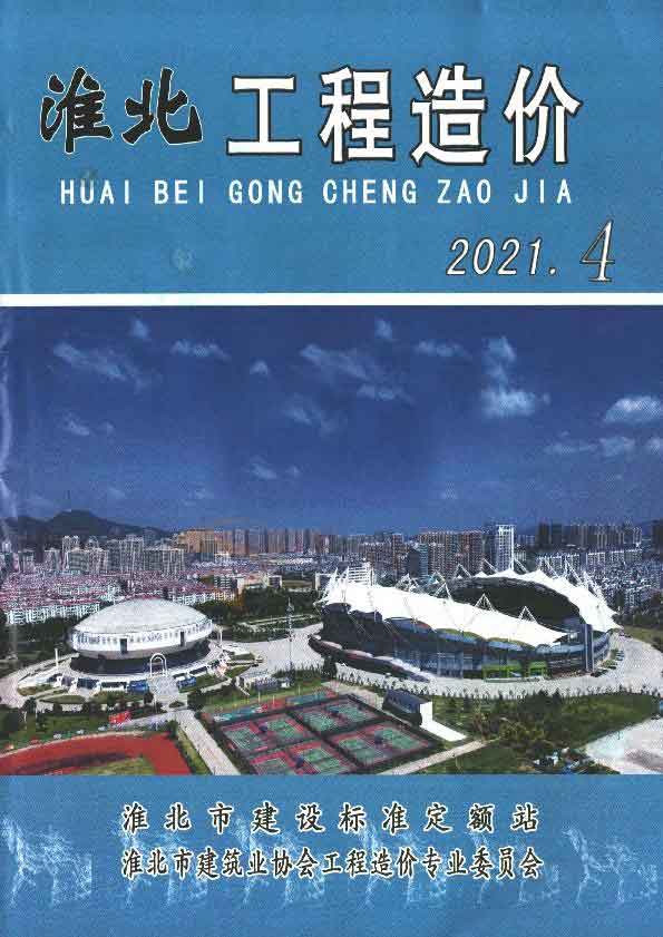 淮北市2021年第4期信息价封面