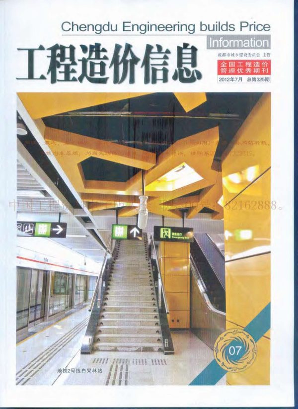 成都市2012年7月工程信息价_成都市信息价期刊PDF扫描件电子版