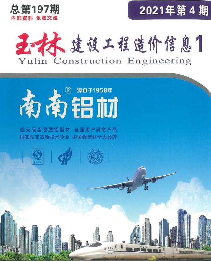 玉林2021年4月工程造价信息资料