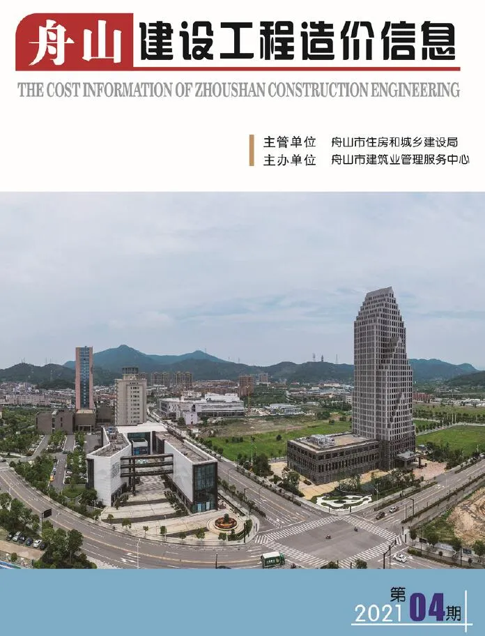 2021年第4期舟山市信息价