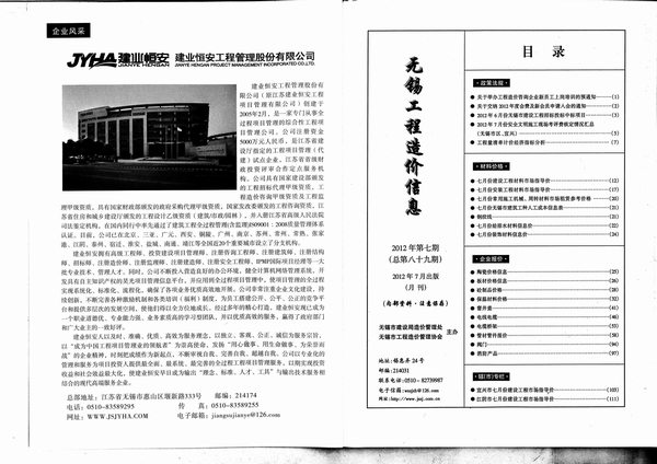 无锡市2012年7月信息价工程信息价_无锡市信息价期刊PDF扫描件电子版