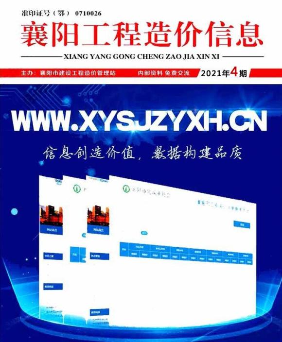 襄阳市2021年4月材料指导价_襄阳市材料指导价期刊PDF扫描件电子版