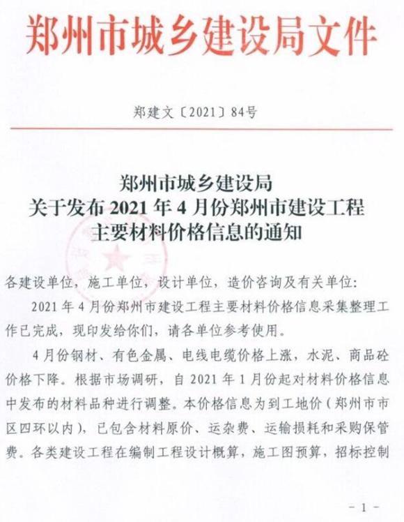 郑州市2021年4月建材指导价_郑州市建材指导价期刊PDF扫描件电子版