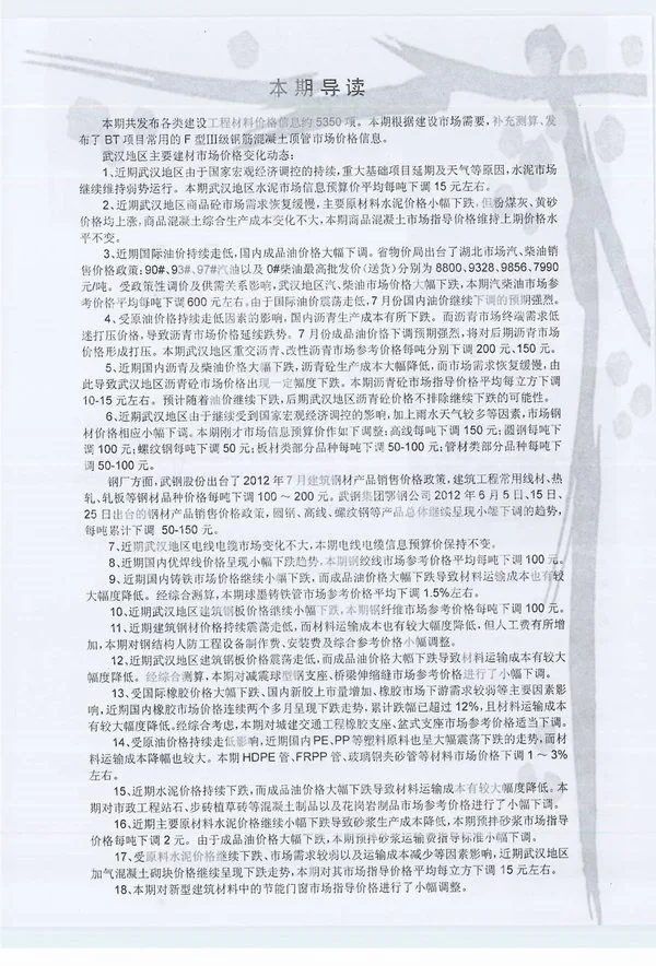 2012年7月武汉信息价