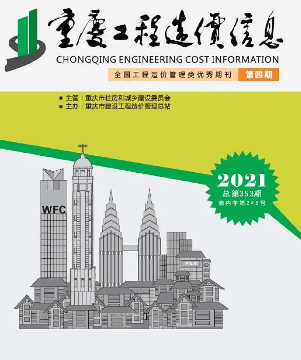 重庆市2021年第4期电子版信息价