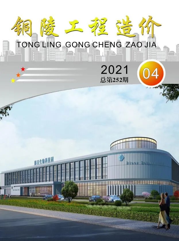 铜陵2021年第4期信息价