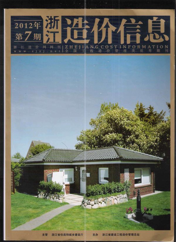 浙江省2012年7月信息价封面