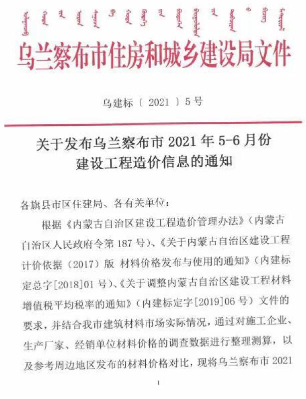 乌兰察布市2021年第5期信息价封面