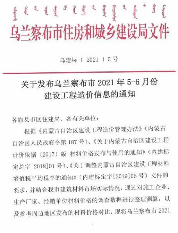 乌兰察布2021年第5期信息价