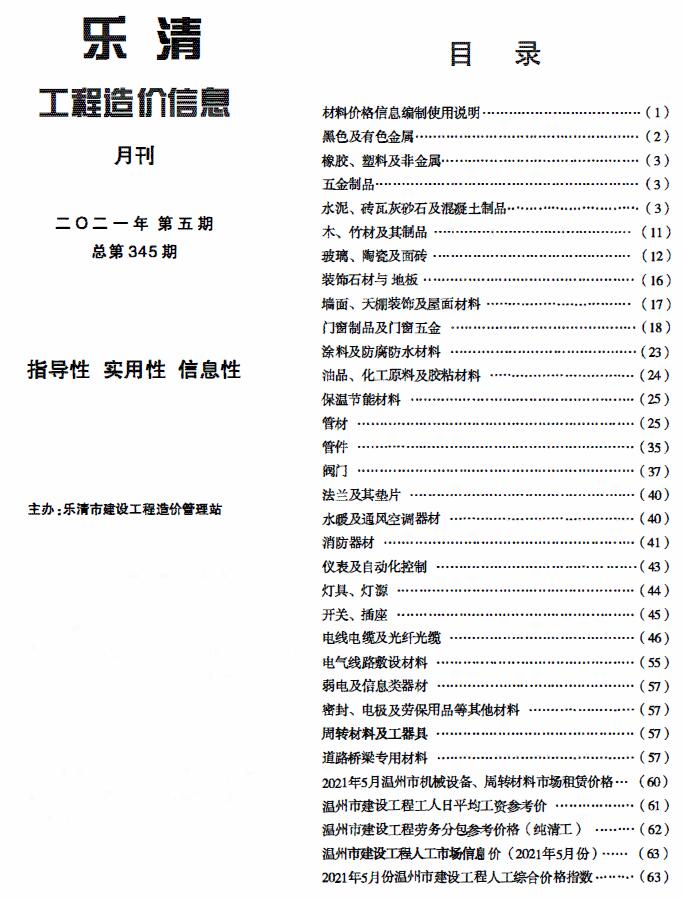乐清市2021年5月工程信息价_乐清市信息价期刊PDF扫描件电子版