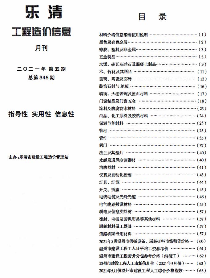 乐清市2021年第5期信息价封面