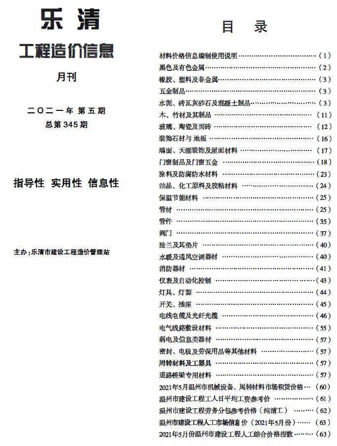 2021年乐清信息价