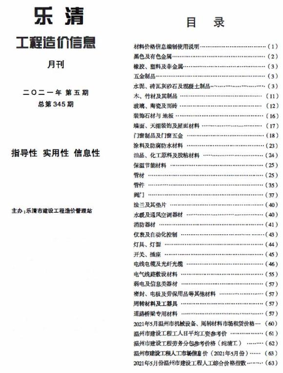 乐清市2021年5月工程信息价_乐清市工程信息价期刊PDF扫描件电子版