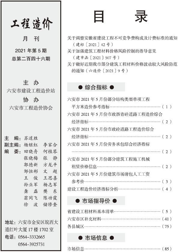 六安市2021年第5期信息价封面
