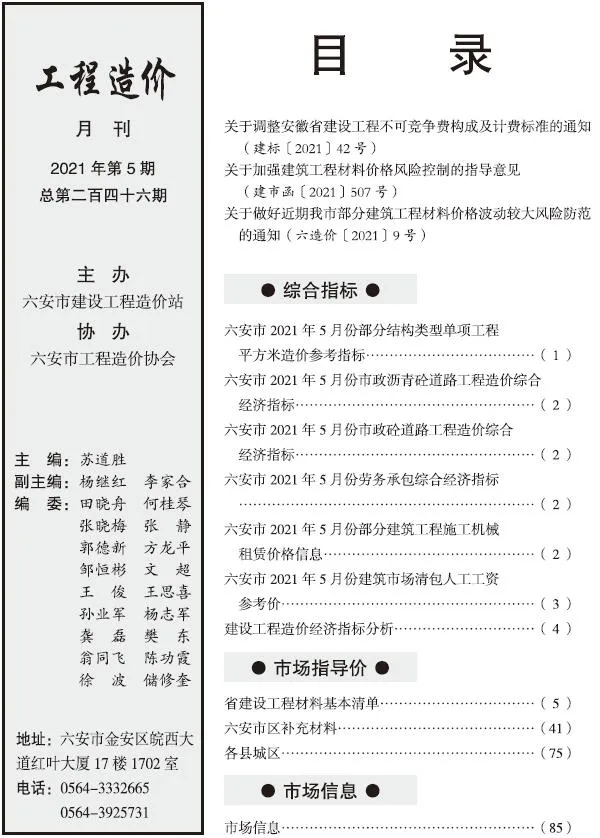 2021年第5期六安信息价