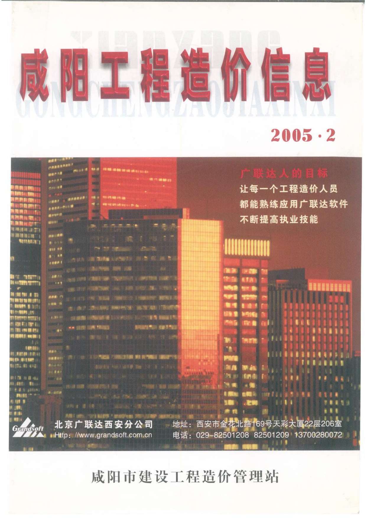 咸阳市2005年第2期信息价封面