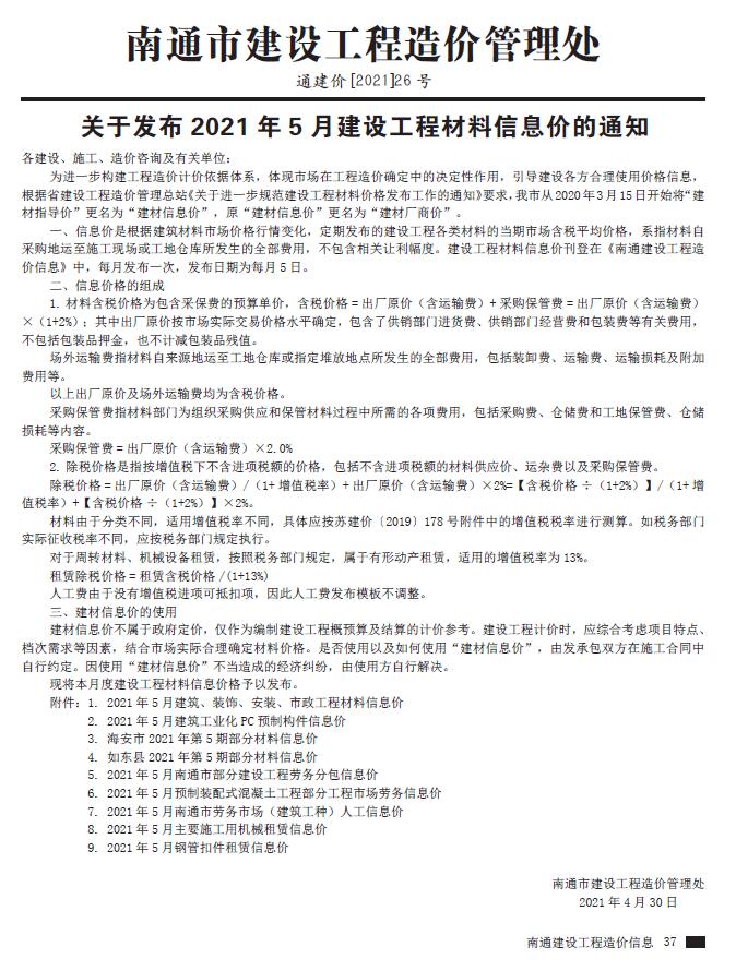 南通市2021年第5期信息价封面