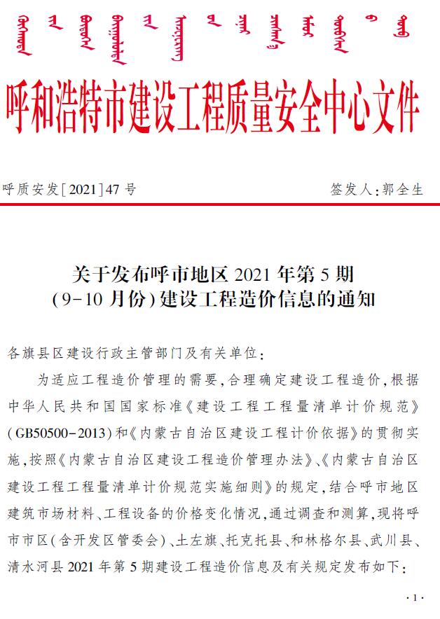 呼和浩特市2021年第5期信息价封面