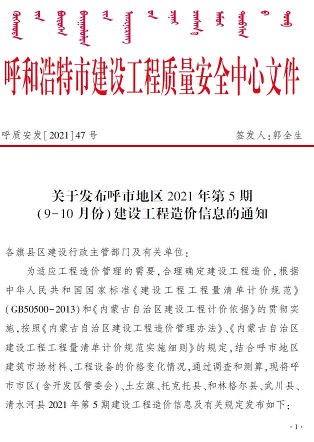 呼和浩特市2021年第5期信息价