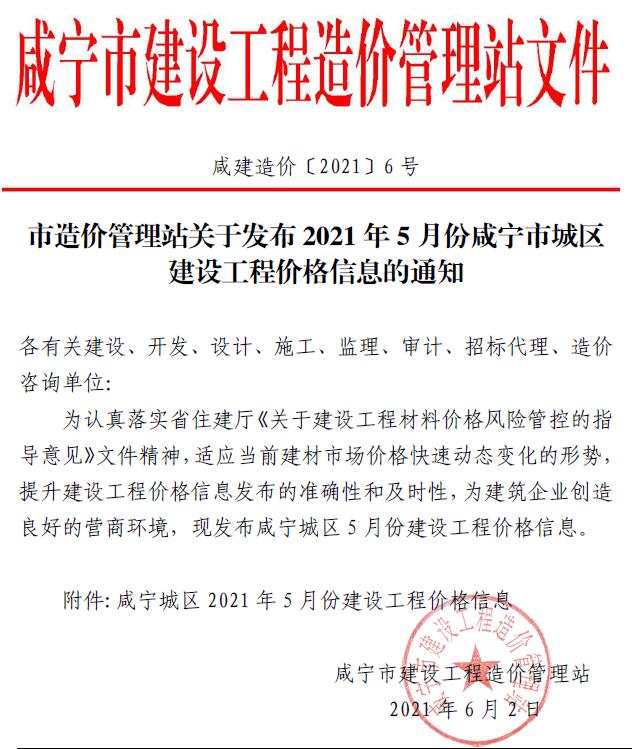 咸宁市2021年第5期信息价封面
