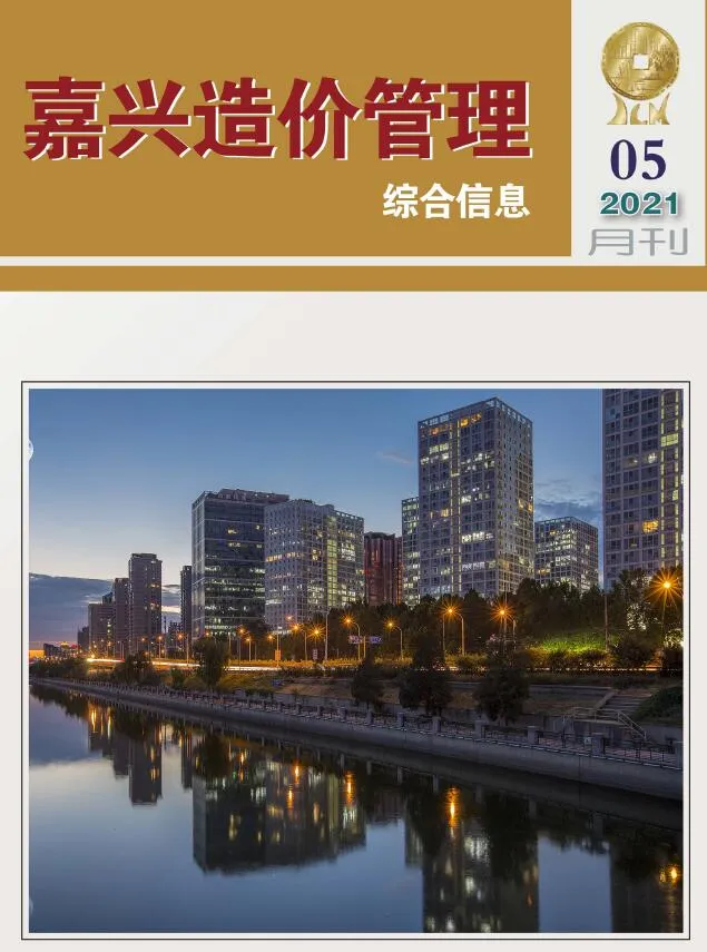 嘉兴市2021年第5期信息价封面
