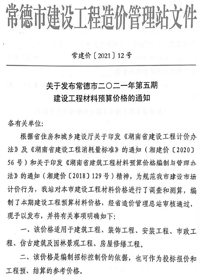 常德市2021年第5期信息价封面