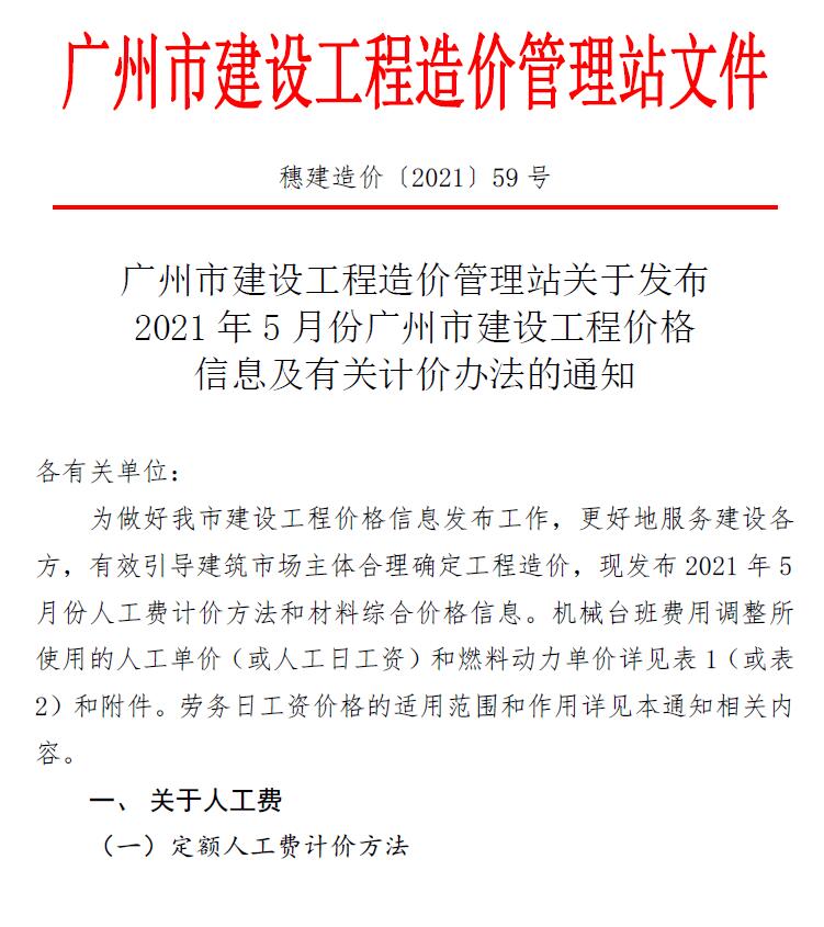 广州市2021年第5期信息价封面