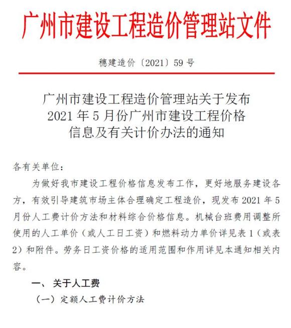 广州市2021年5月工程投标价_广州市工程投标价期刊PDF扫描件电子版