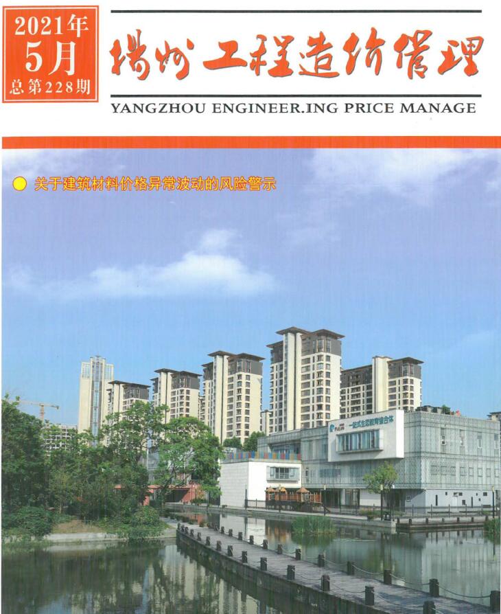 扬州市2021年第5期信息价封面