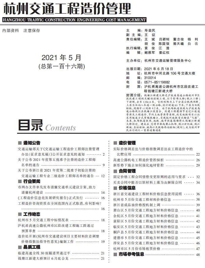 2021年5期杭州交通信息价封面