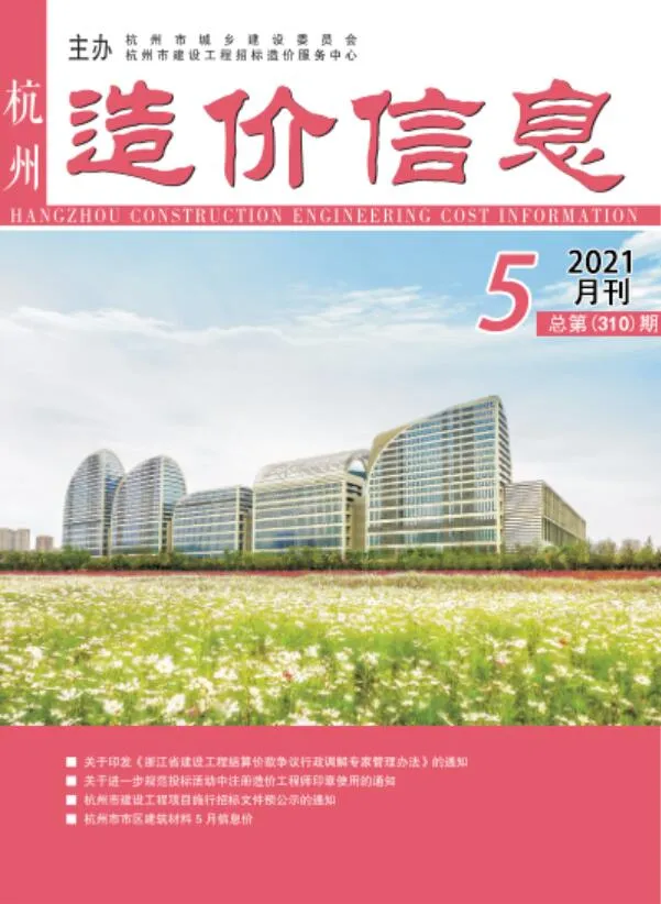 杭州市2021年第5期信息价封面
