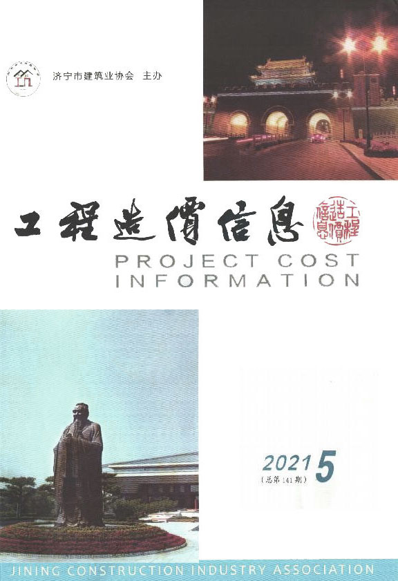 济宁2021年5期9、10月信息价封面